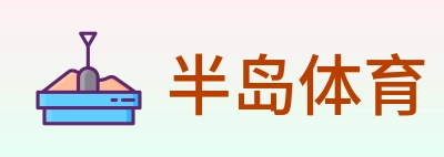 半岛体育 Logo
